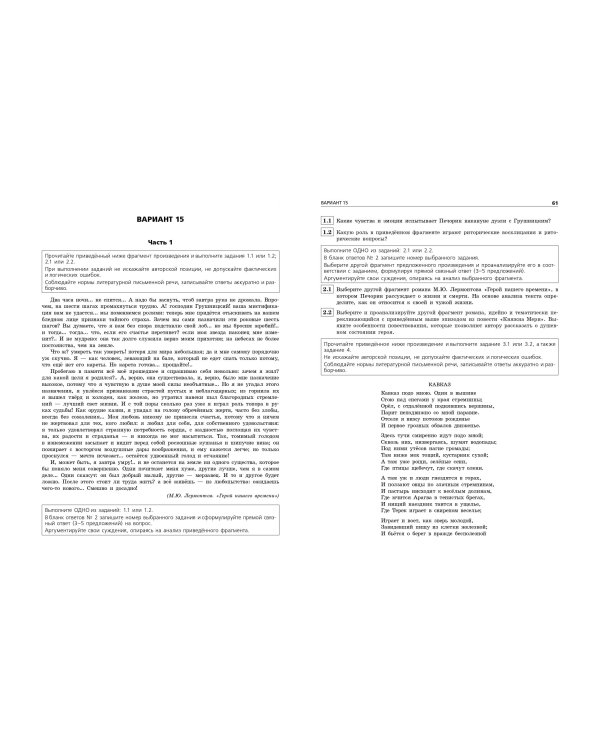 ОГЭ-2024. Литература. Тренировочные варианты. 25 вариантов