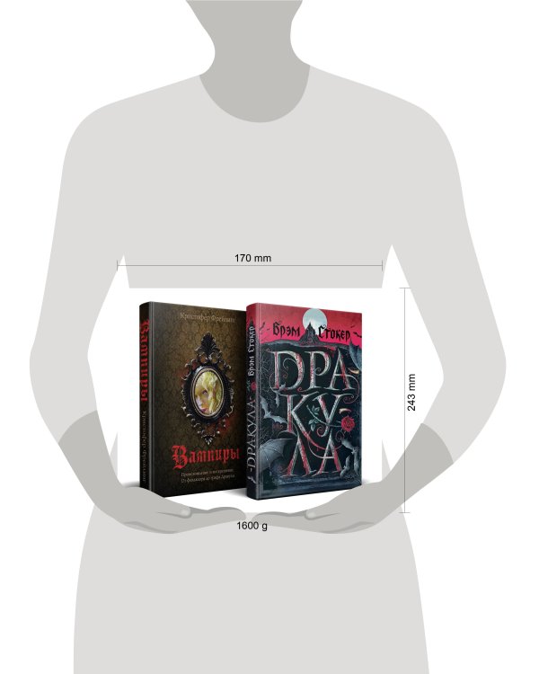 Набор "Дракула и его происхождение. Носферату" (комплект из 2 книг Дракула+ Вампиры. Происхождение и воскрешение. От фольклора до графа Дракулы)