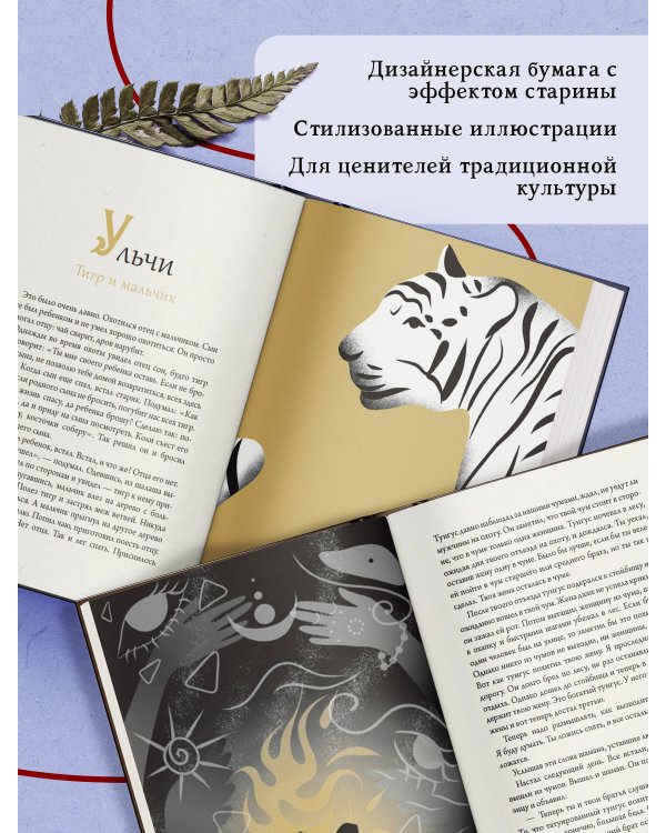 Мифы и легенды народов России. Подарочный комплект