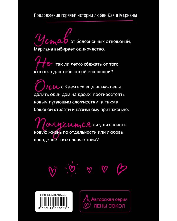 Плохая девочка. Путь к тебе