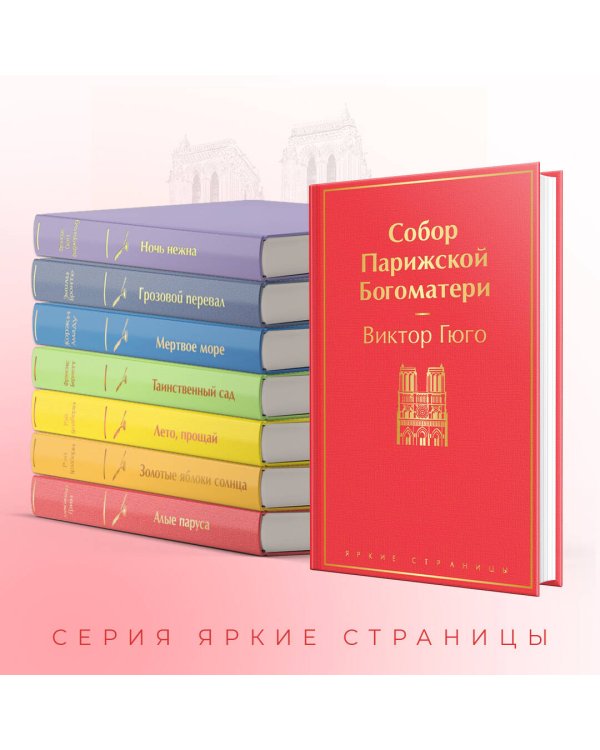 Собор Парижской Богоматери