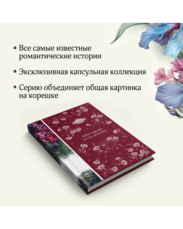 Ибо кровь есть жизнь