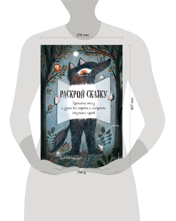Раскрой сказку. Интерактивная книга