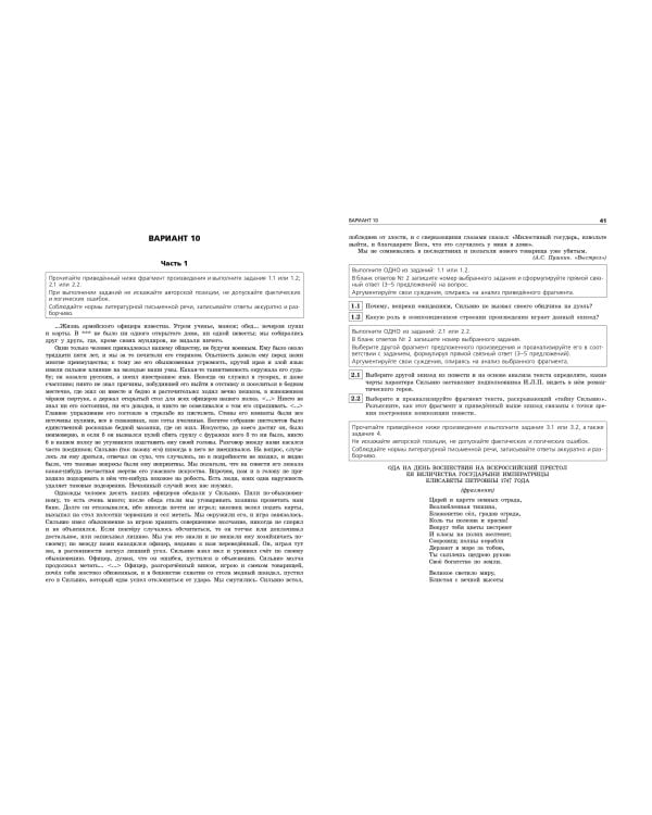 ОГЭ-2024. Литература. Тренировочные варианты. 25 вариантов