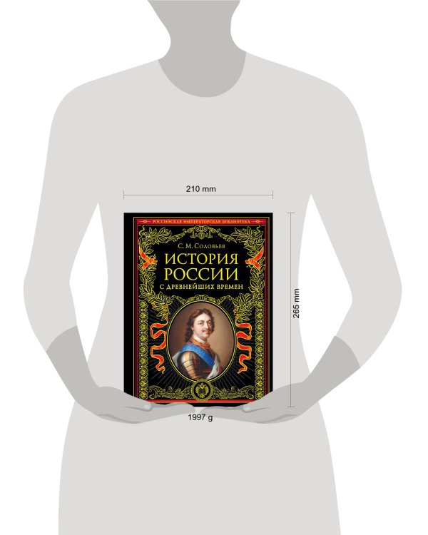 История России с древнейших времен (обновленное издание)