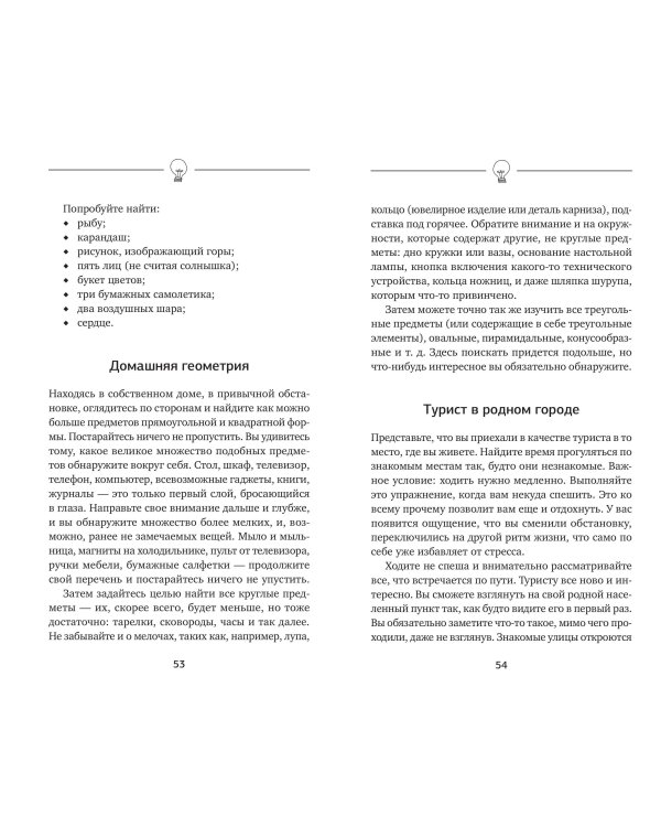 Советский тренажер для ума. Высокоэффективные тренировки памяти и внимания, как у разведчика