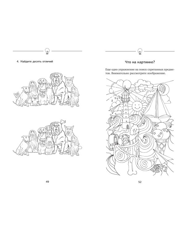 Советский тренажер для ума. Высокоэффективные тренировки памяти и внимания, как у разведчика