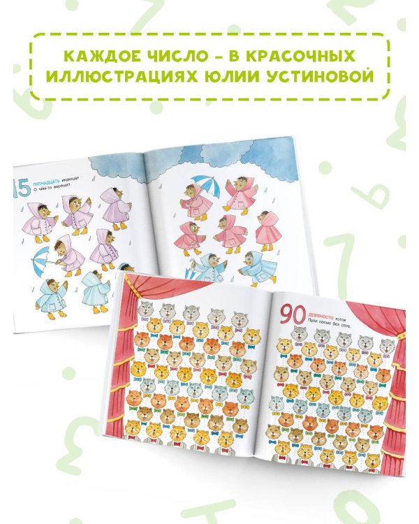 Весёлый счёт до 100