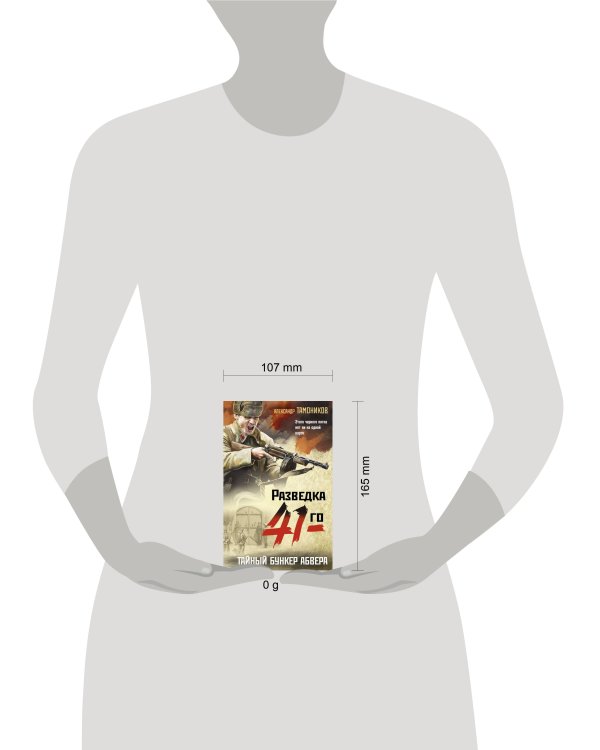 Тайный бункер абвера