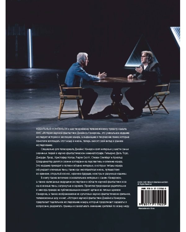 История научной фантастики Джеймса Кэмерона