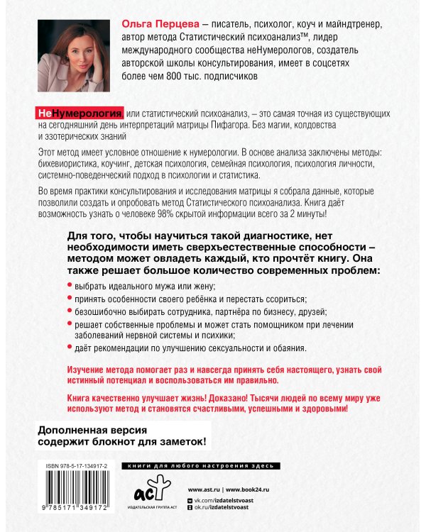 неНумерология: анализ личности