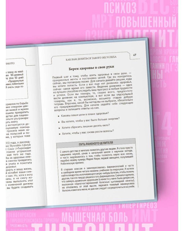 Протокол Хашимото: когда иммунитет работает против нас