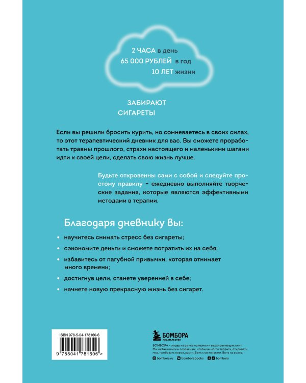 Бросить легко. Терапевтический дневник для тех, кто хочет отказаться от курения (голубой)