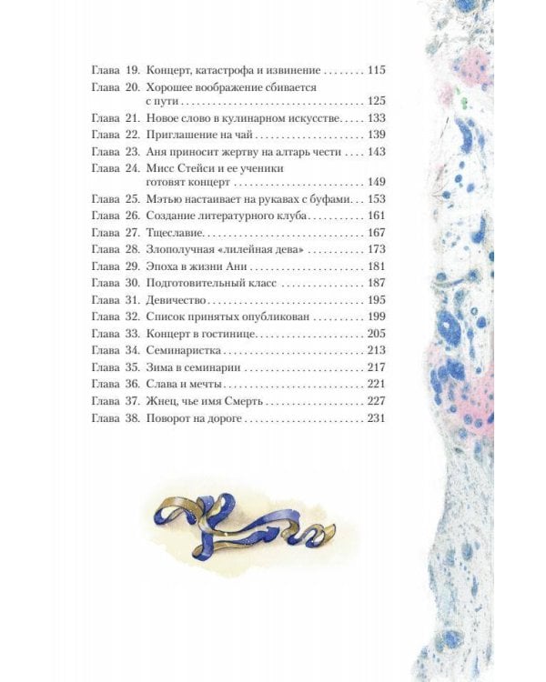 Аня из Зелёных Мезонинов