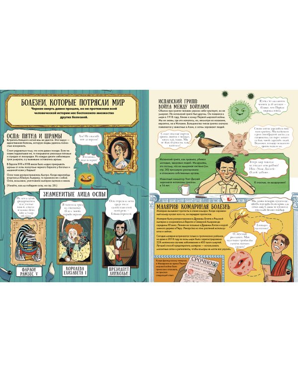 Война микробов