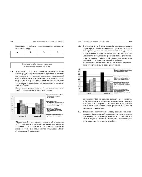 ОГЭ-2024. Обществознание. Сборник заданий: 400 заданий с ответами