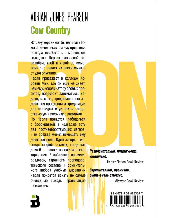 Страна коров