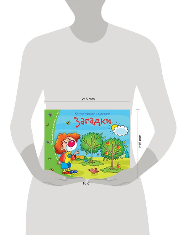 Книжки-малышки. Загадки