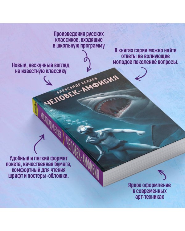 Человек-амфибия