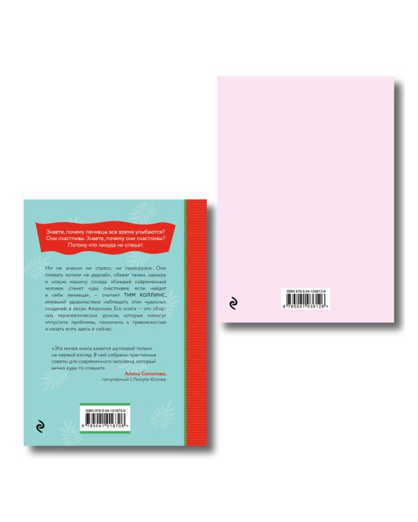 Подарок для тех, кому не лень расслабляться (розовый) (Живи как ленивец + ленивый планер)