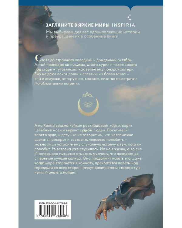 Сны Ocimum Basilicum