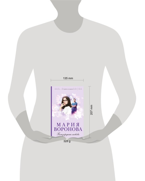 Близорукая любовь