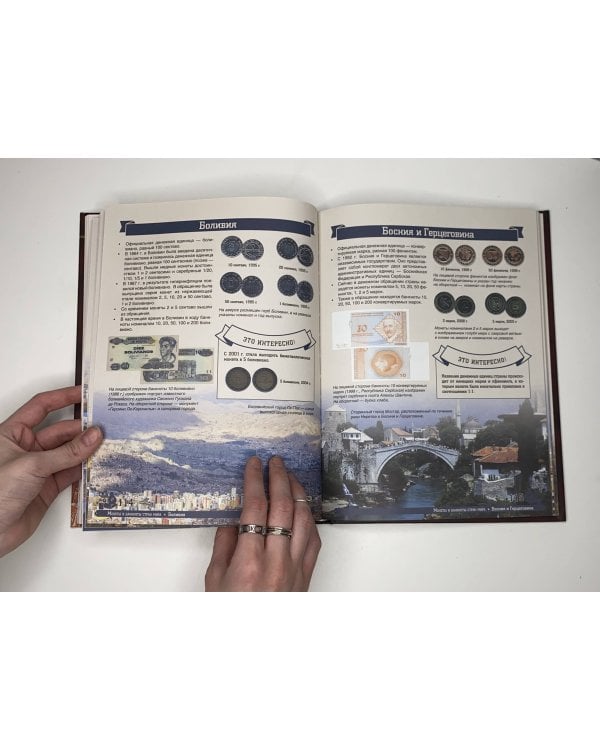 Большая энциклопедия. Деньги России и мира. Монеты и банкноты