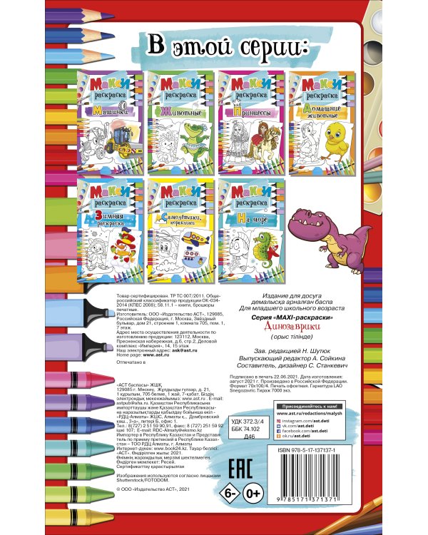 Динозаврики