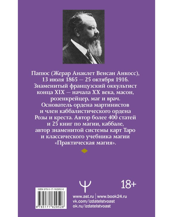 Практическая магия. Перевод А. Трояновского
