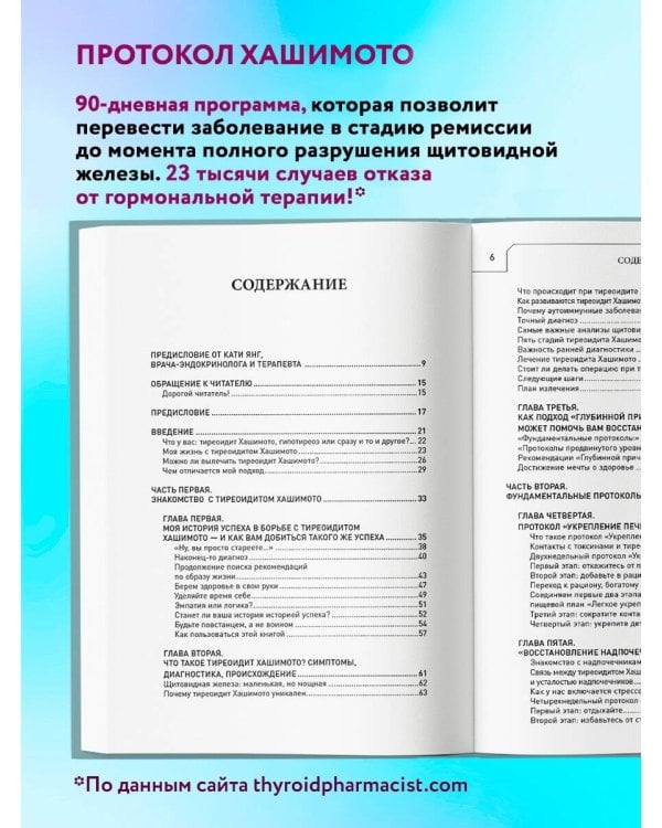 Протокол Хашимото: когда иммунитет работает против нас