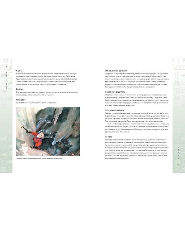 Библия астрологии. Как гармонизировать отношения с окружающими, построить успешную карьеру и улучшить здоровье