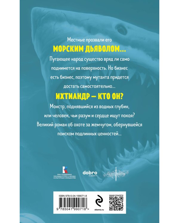 Человек-амфибия