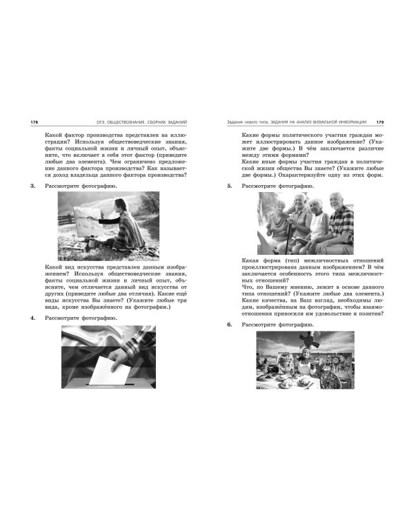 ОГЭ-2024. Обществознание. Сборник заданий: 400 заданий с ответами