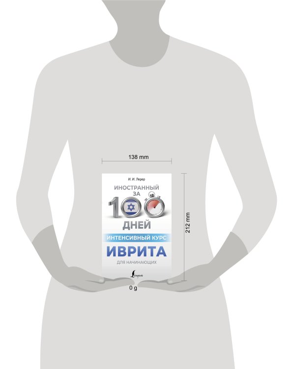 Интенсивный курс иврита для начинающих