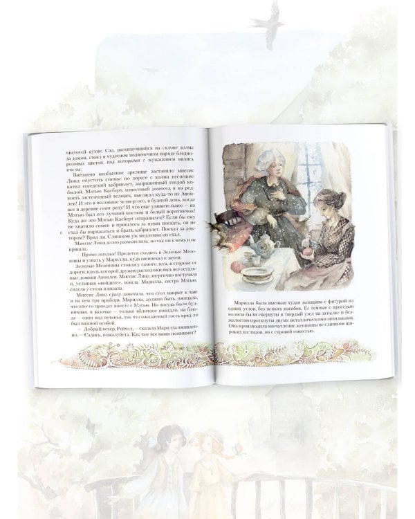 Аня из Зелёных Мезонинов