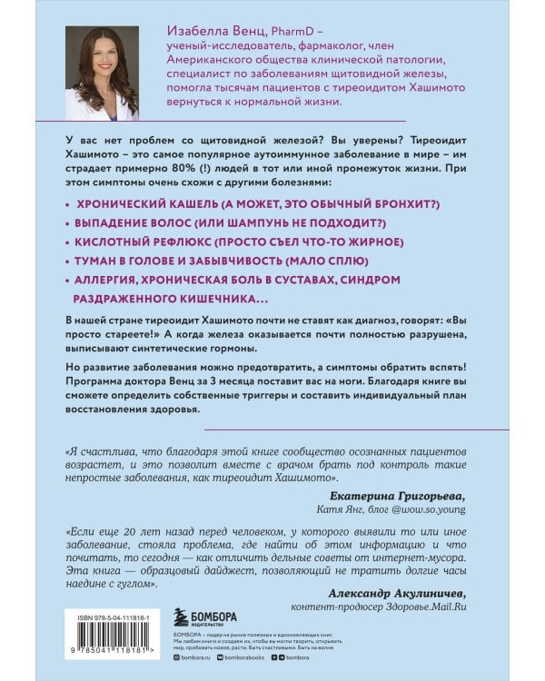 Протокол Хашимото: когда иммунитет работает против нас