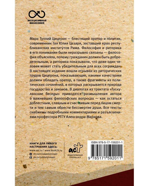 Ораторское искусство. С комментариями и иллюстрациями
