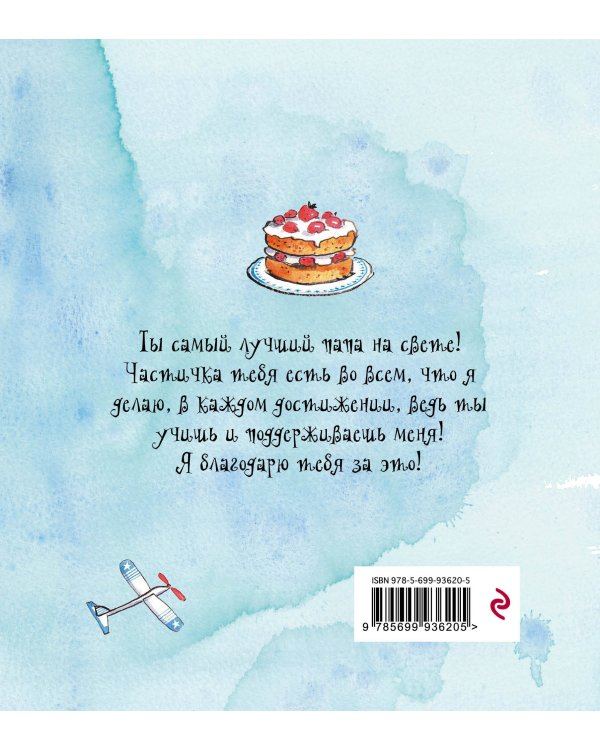 Я люблю тебя, папочка! (I love you Dad)