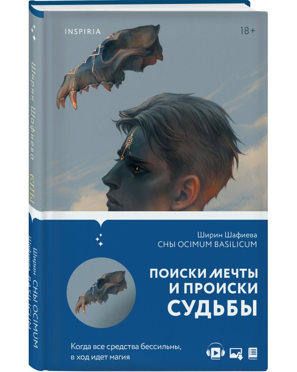 Сны Ocimum Basilicum