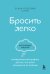 Бросить легко. Терапевтический дневник для тех, кто хочет отказаться от курения (голубой)