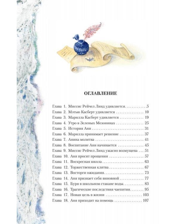 Аня из Зелёных Мезонинов