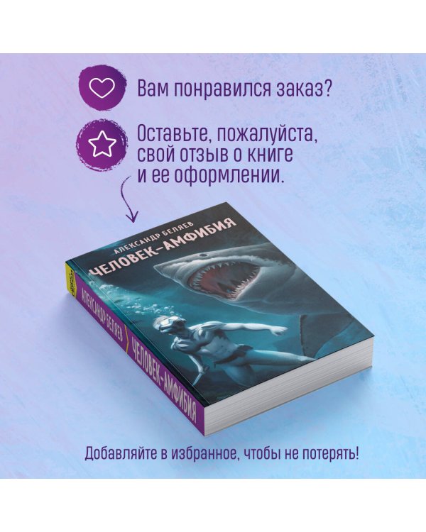 Человек-амфибия