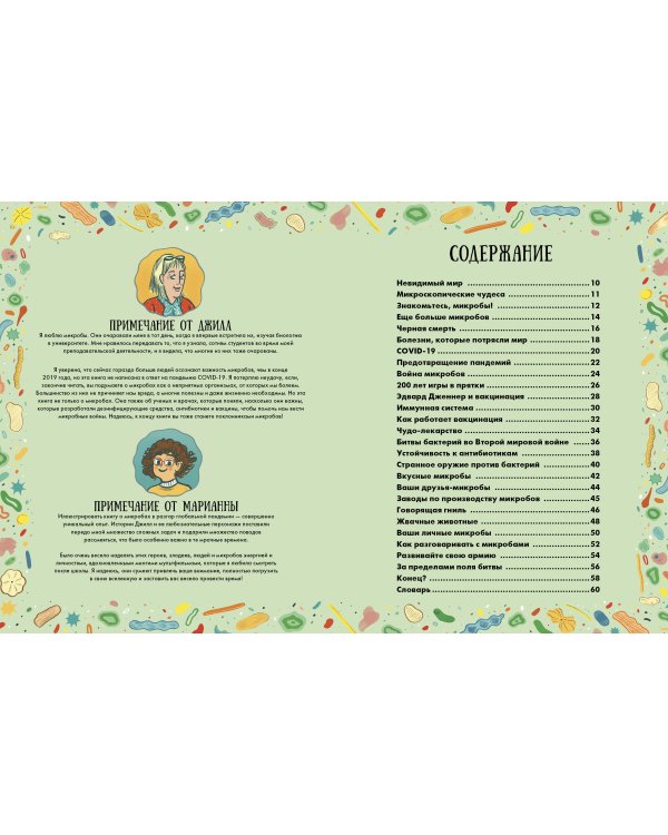 Война микробов