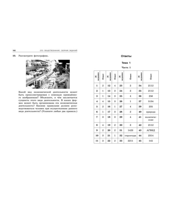 ОГЭ-2024. Обществознание. Сборник заданий: 400 заданий с ответами