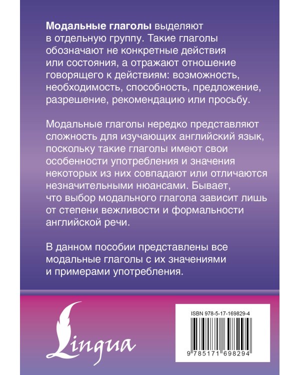 Английский язык. Все модальные глаголы. Правила и исключения