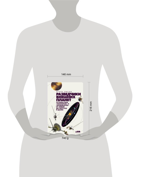 Разведчики внешних планет: путешествие «Пионеров» и «Вояджеров» от Земли до Нептуна и далее