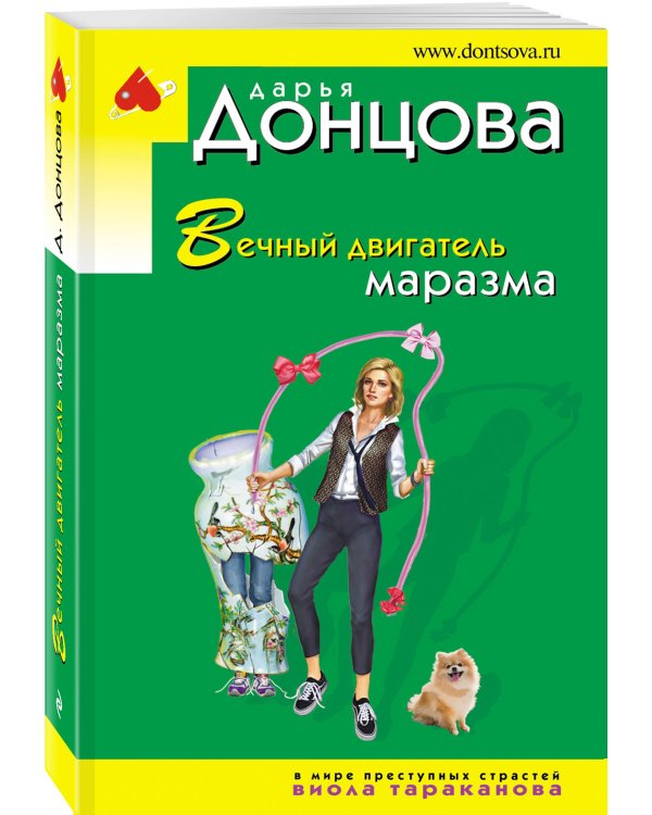 Вечный двигатель маразма