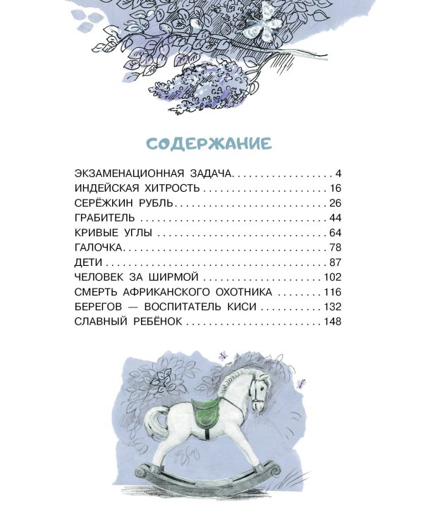 Индейская хитрость. Рассказы