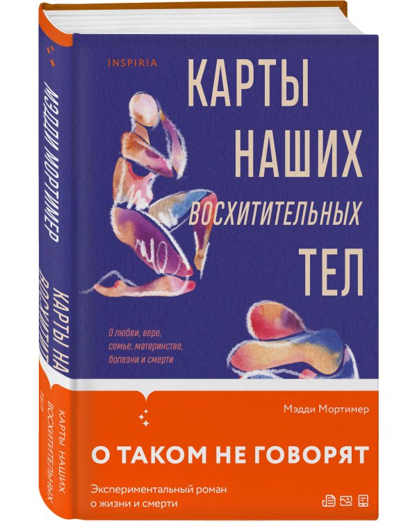 Карты наших восхитительных тел