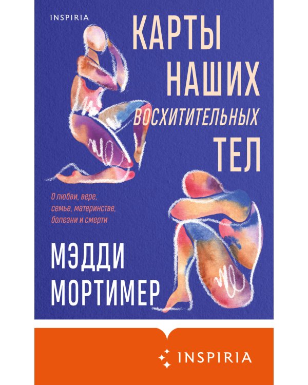 Карты наших восхитительных тел